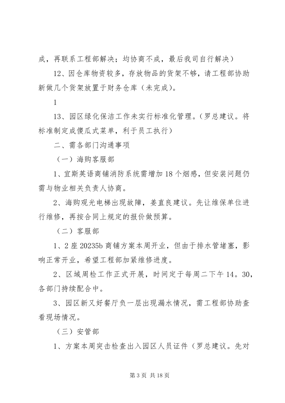 2023年公司周例会纪要.docx_第3页