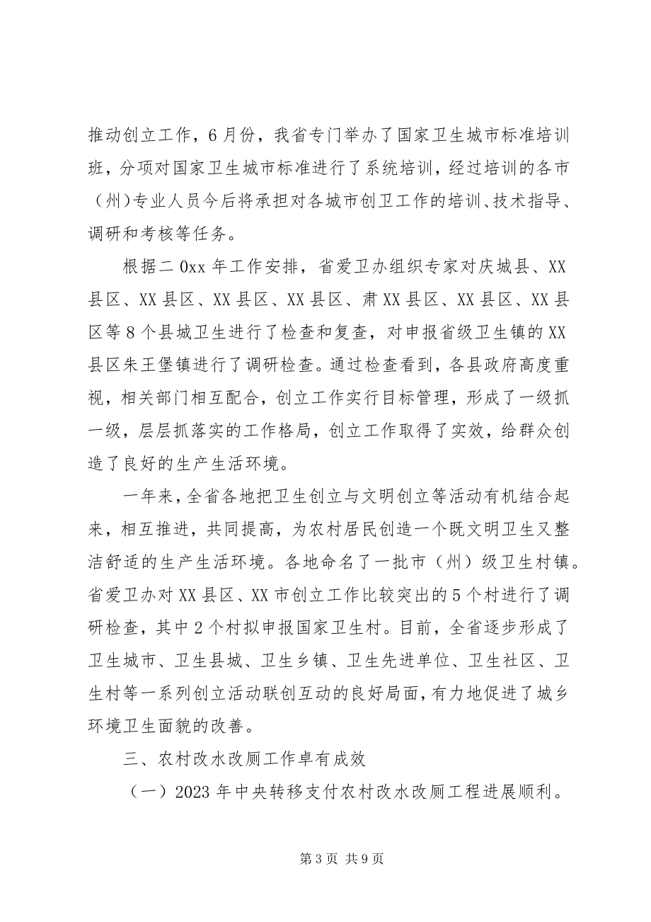 2023年全省爱国卫生工作总结.docx_第3页