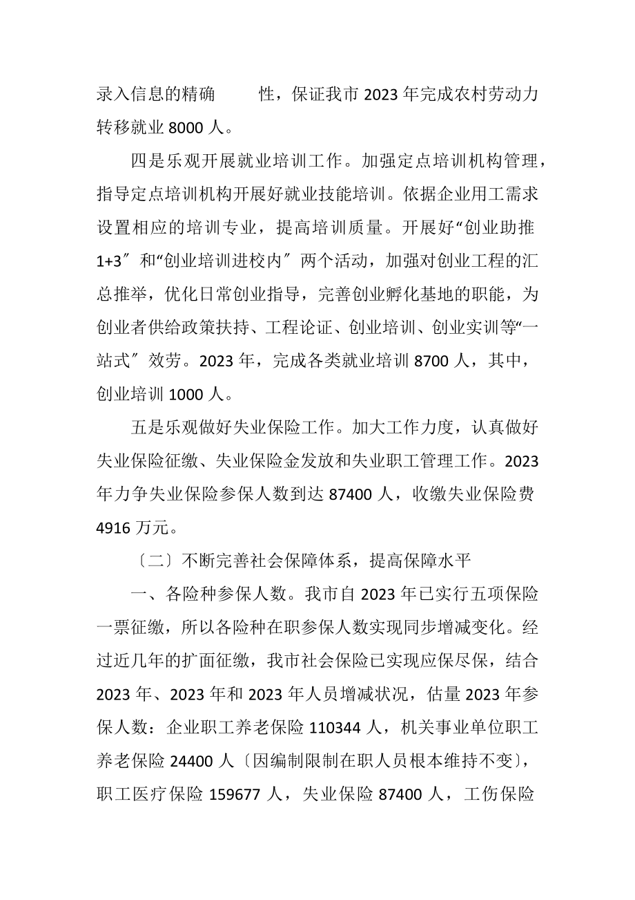 2023年人力资源和社会保障工作计划.docx_第2页