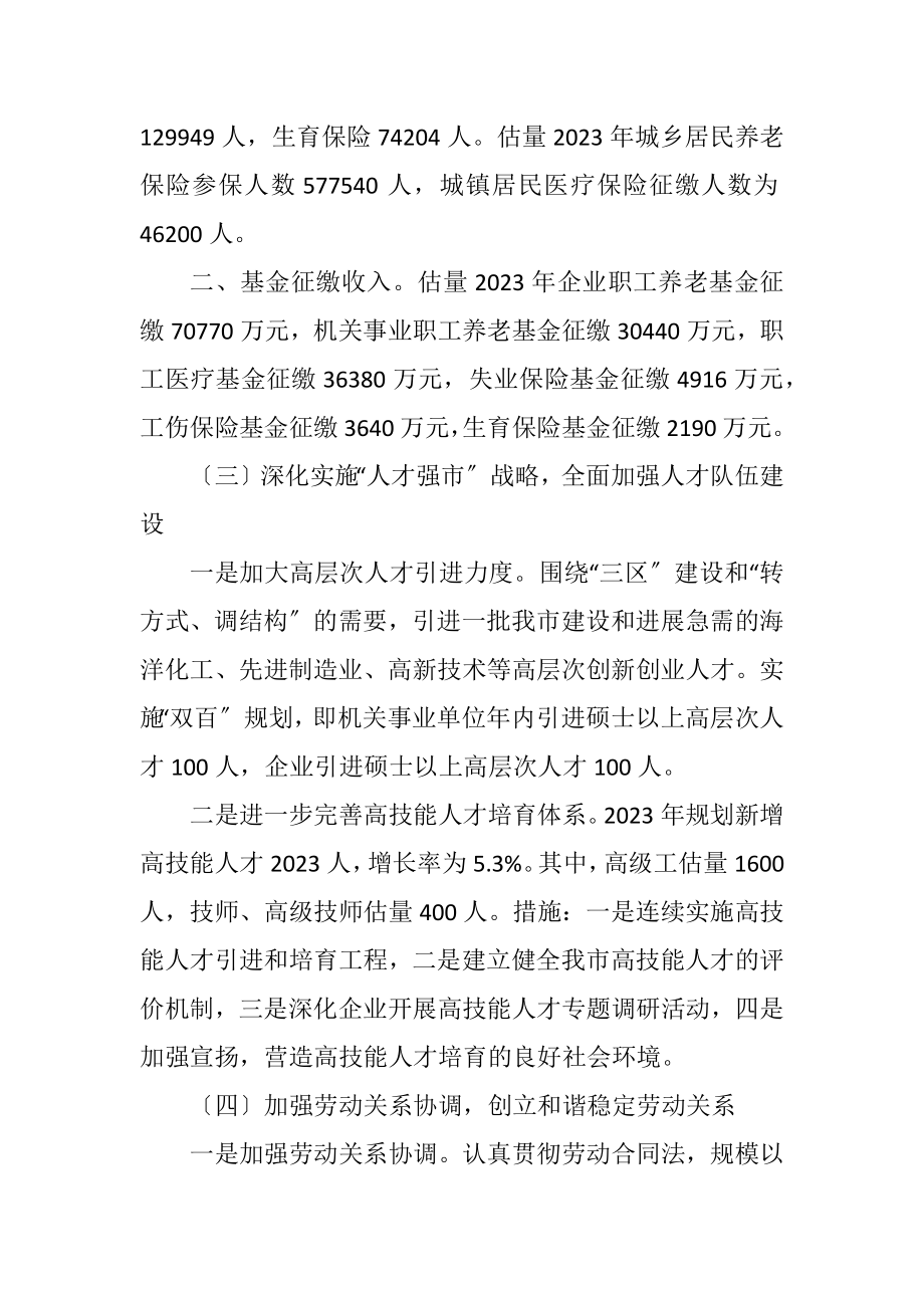 2023年人力资源和社会保障工作计划.docx_第3页