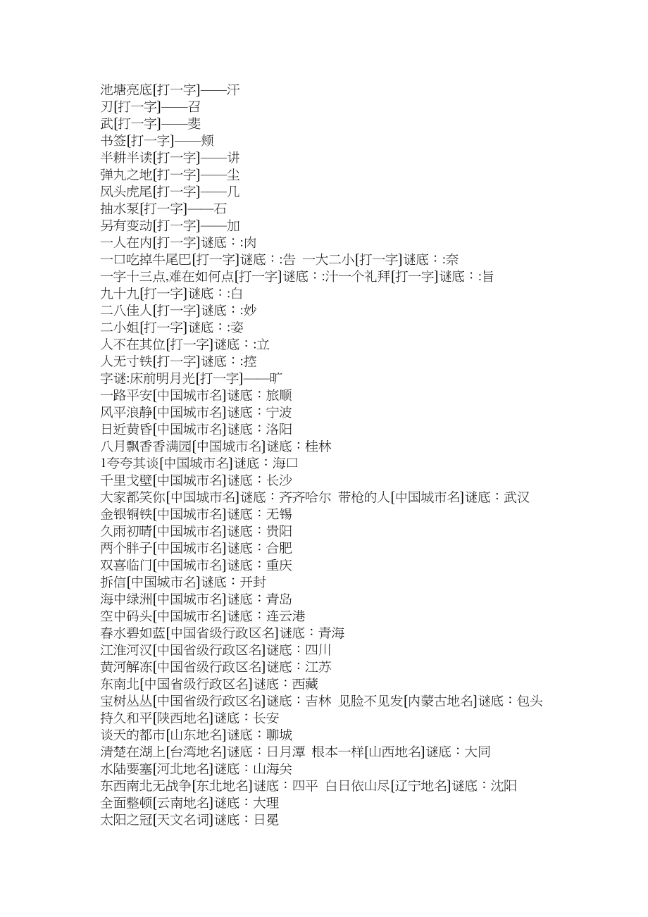 2023年谜面平原门下客三千打一成语.docx_第2页