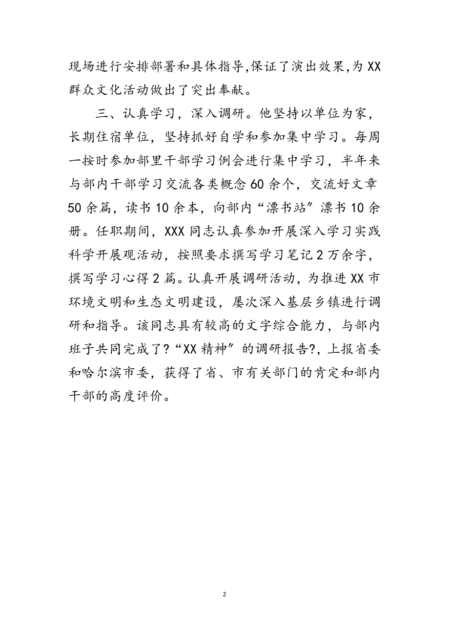 2023年市委宣传部部长考核材料范文.doc_第2页