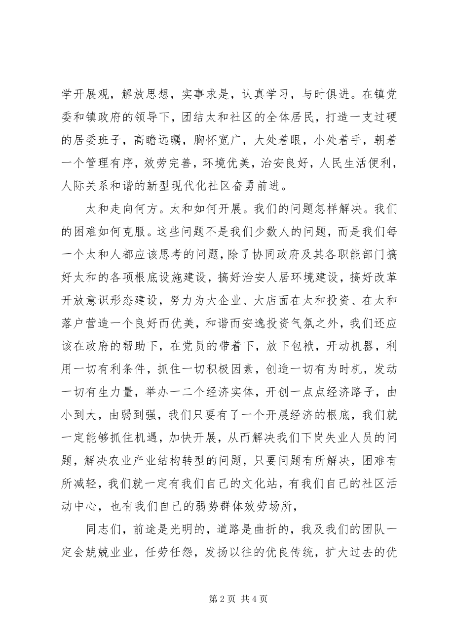 2023年在选举大会上的讲话.docx_第2页