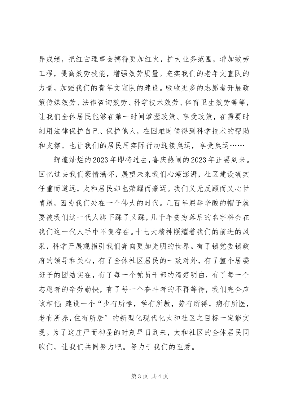 2023年在选举大会上的讲话.docx_第3页