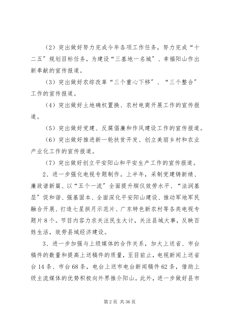 2023年乡镇广播电视台上半年工作情况总结.docx_第2页