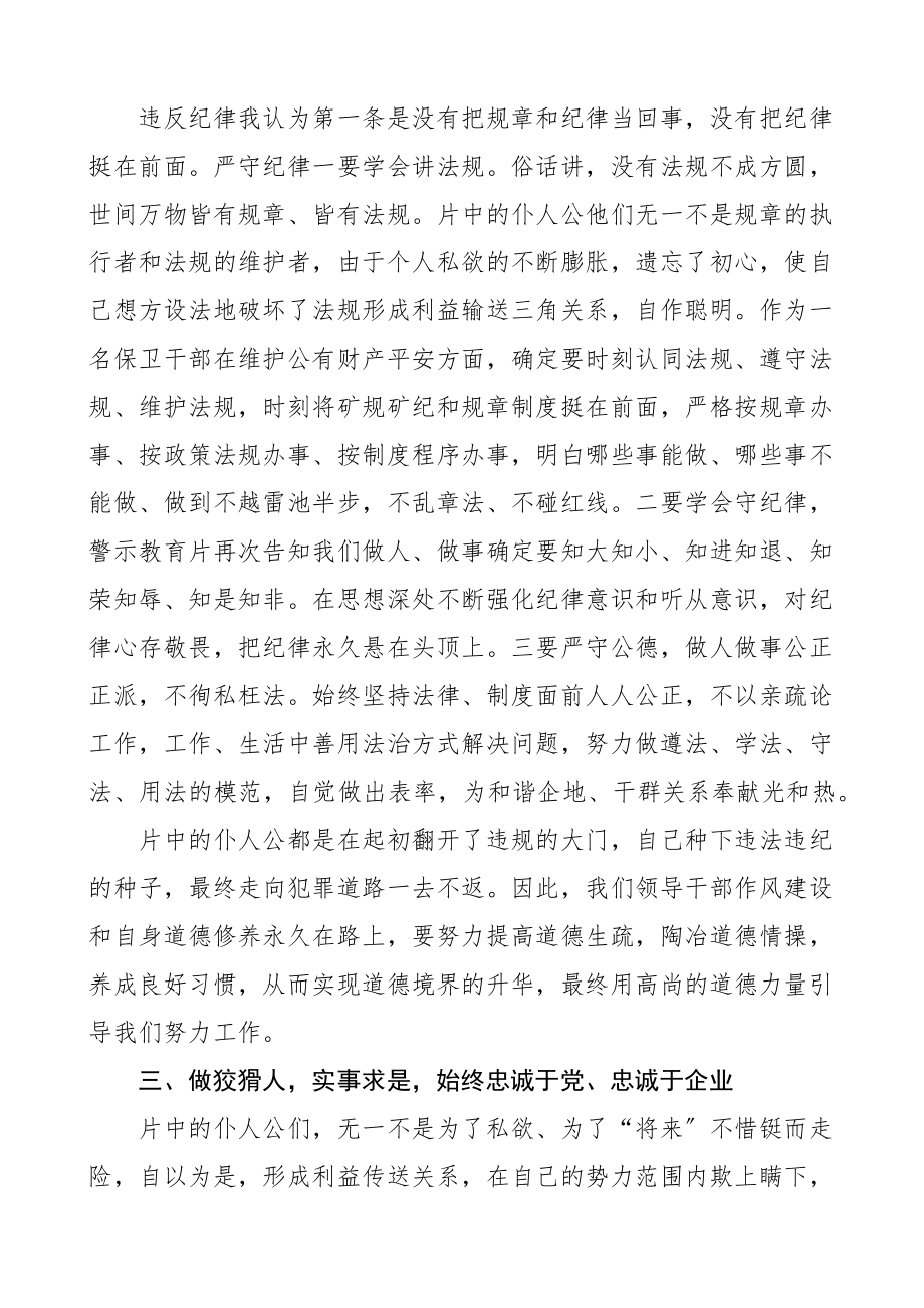 2023年心得体会观看警示教育片背弃观后感.docx_第2页