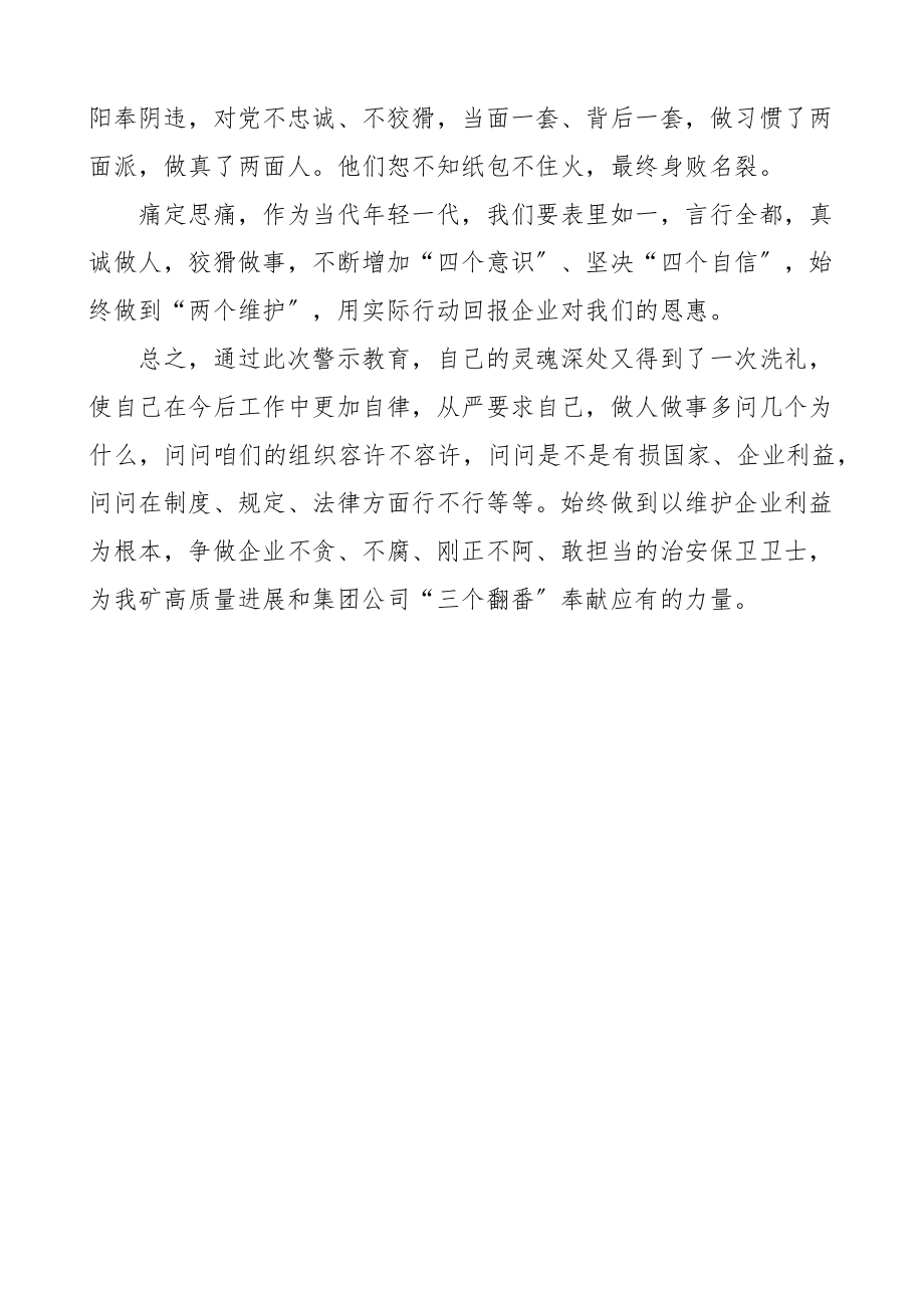 2023年心得体会观看警示教育片背弃观后感.docx_第3页