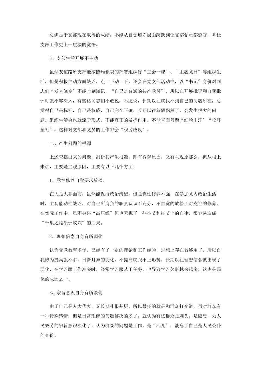 2023年支部书记对照检查材料.docx_第2页