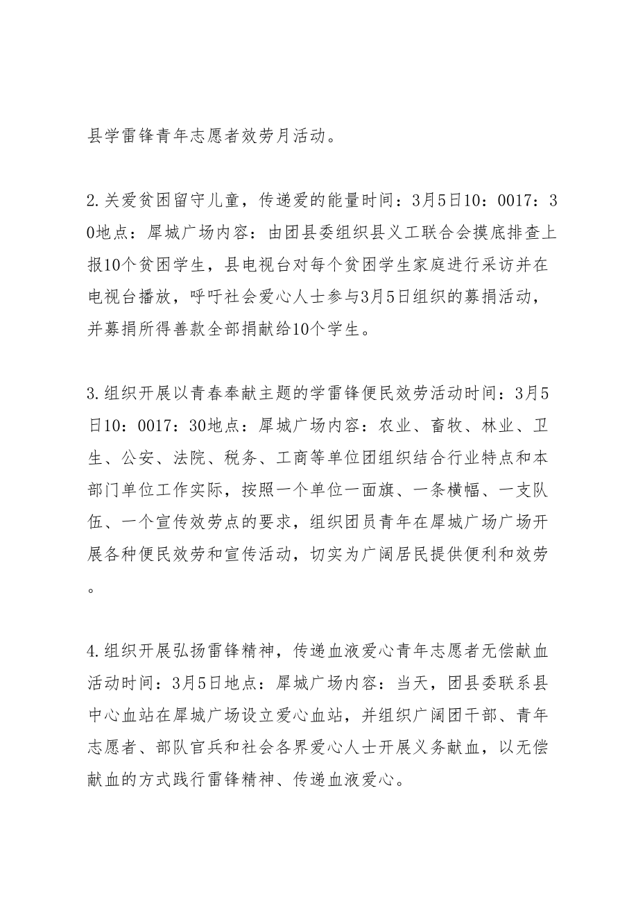 2023年开展学雷锋活动的方案.doc_第2页