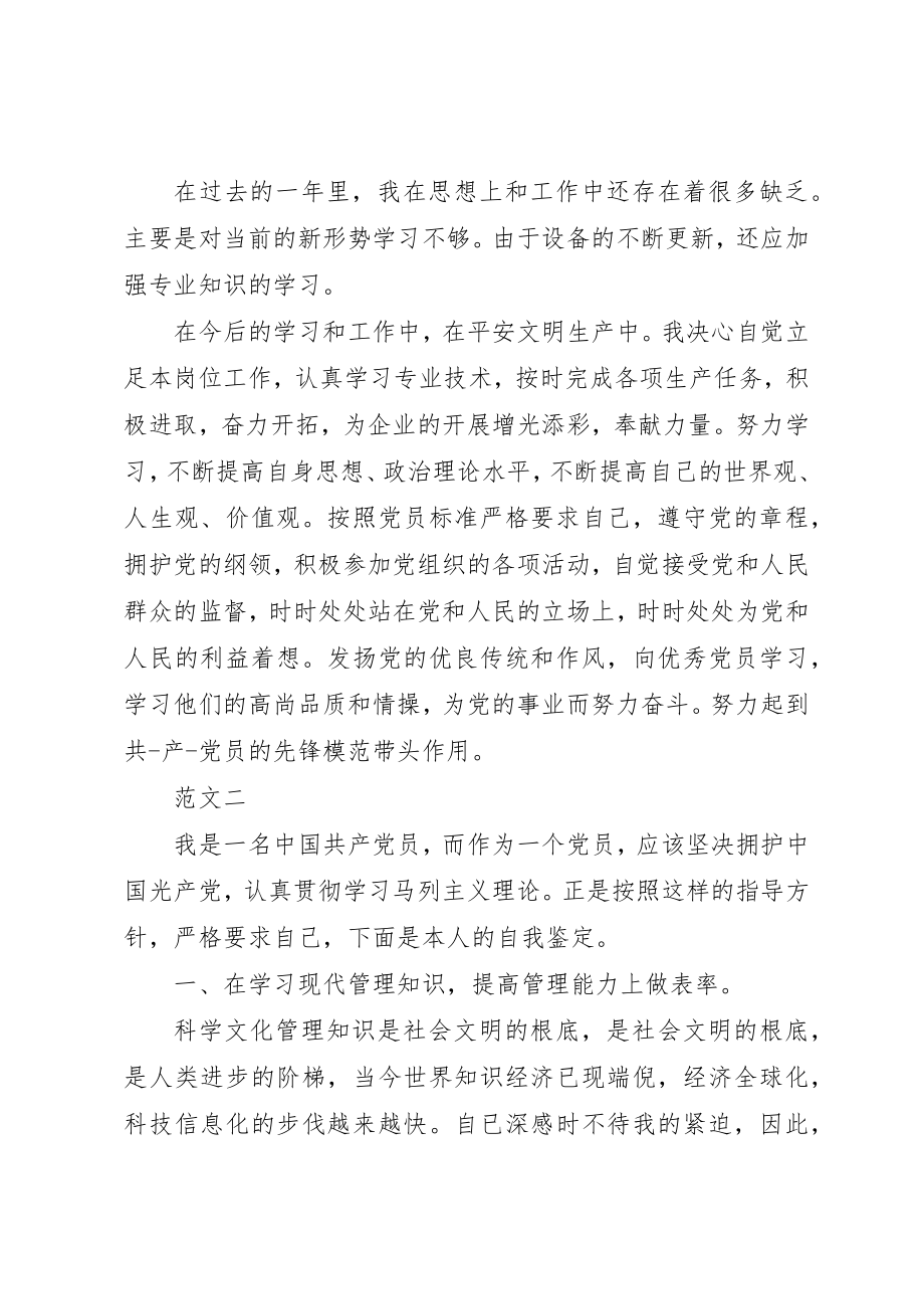 2023年党员自我总结鉴定某年.docx_第2页