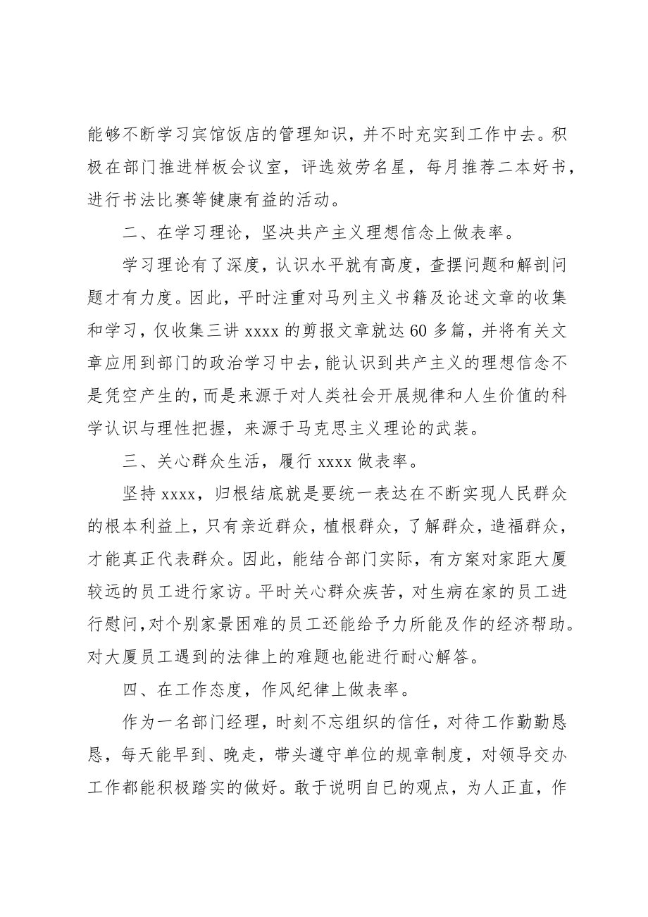 2023年党员自我总结鉴定某年.docx_第3页