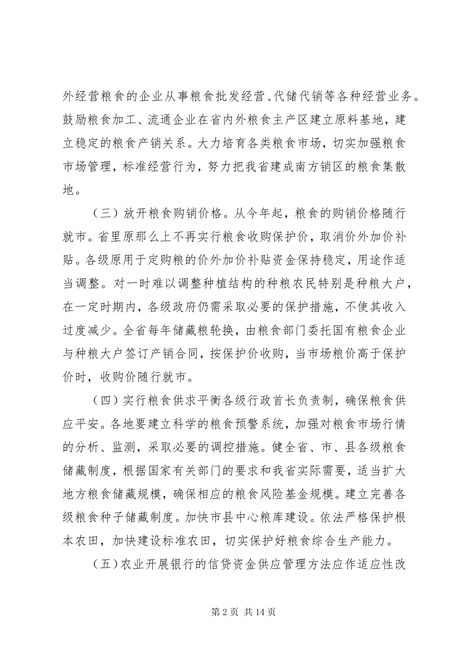 2023年农业增效农民增收工作意见.docx_第2页