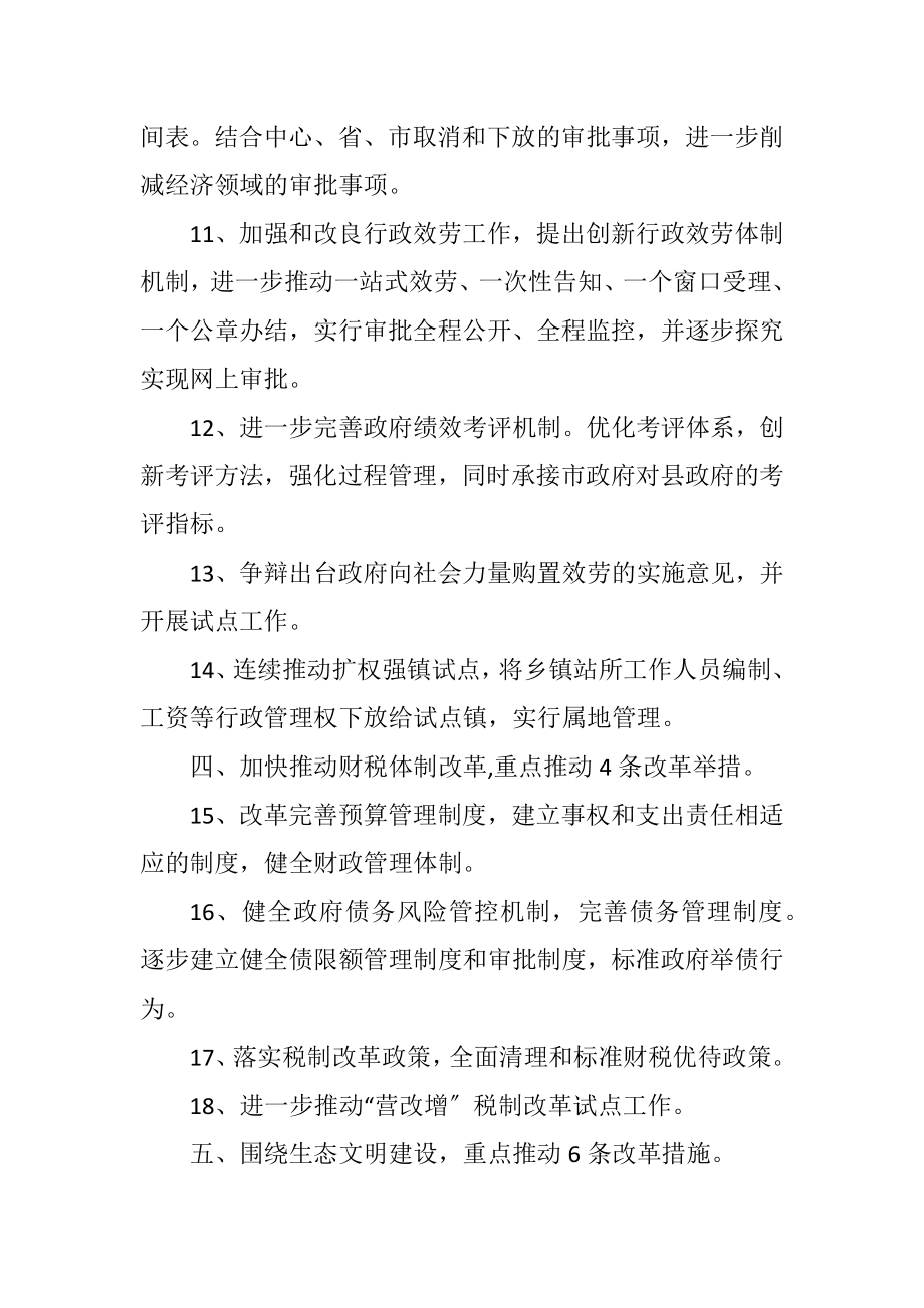 2023年改革专项小组工作计划.docx_第2页