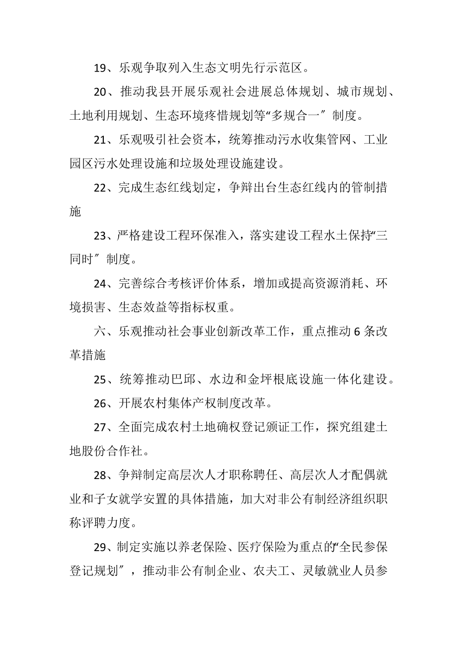 2023年改革专项小组工作计划.docx_第3页