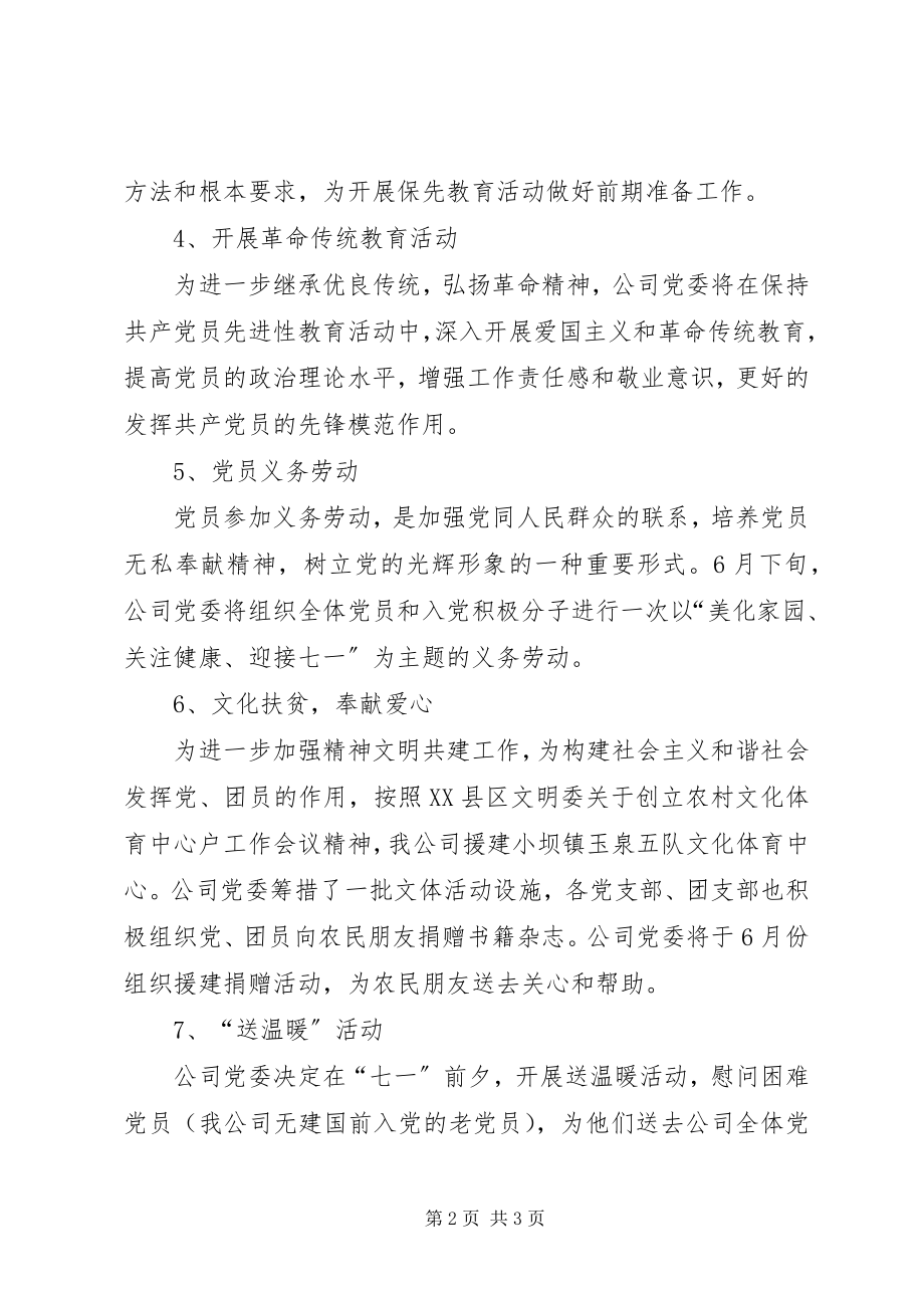 2023年公司党委庆祝建党84周年活动安排.docx_第2页