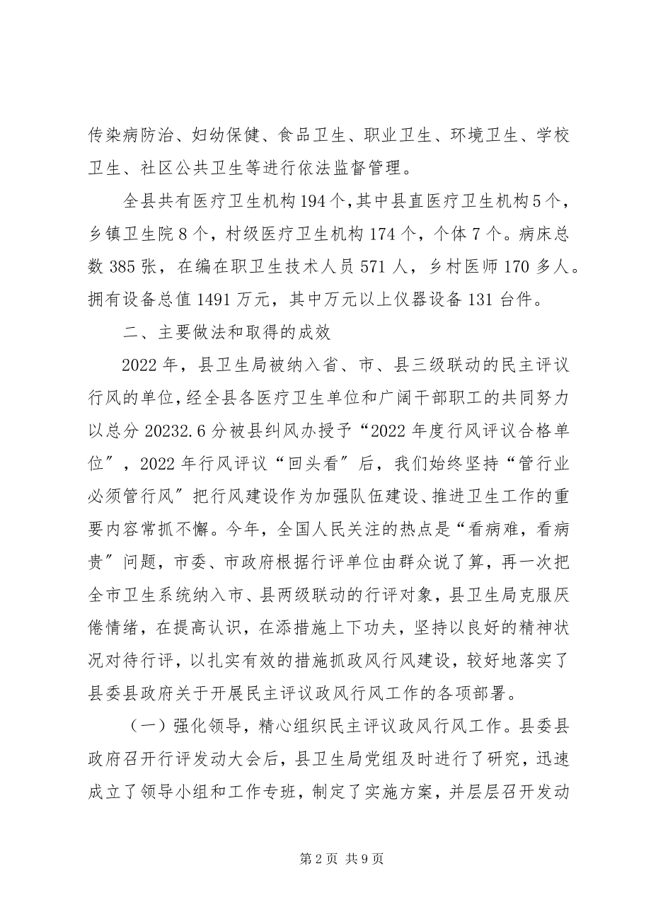 2023年在全县民主评议政风行风集中评议大会上的汇报.docx_第2页