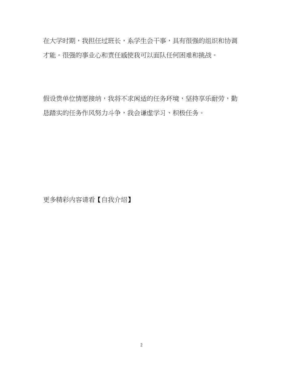 2023年大学生最精炼的一分钟自我介绍.docx_第2页