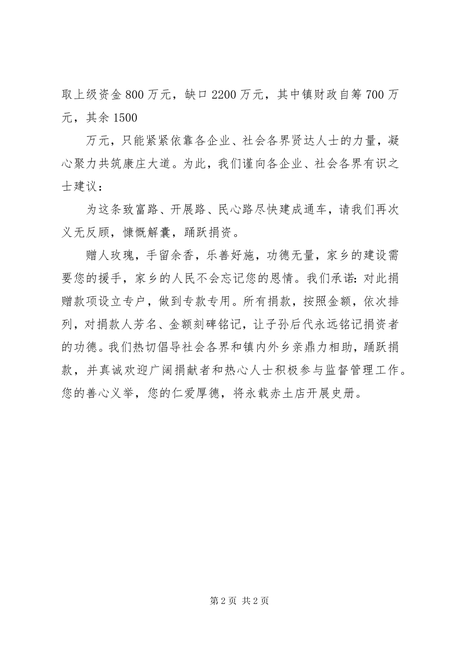 2023年捐资修路倡议书.docx_第2页