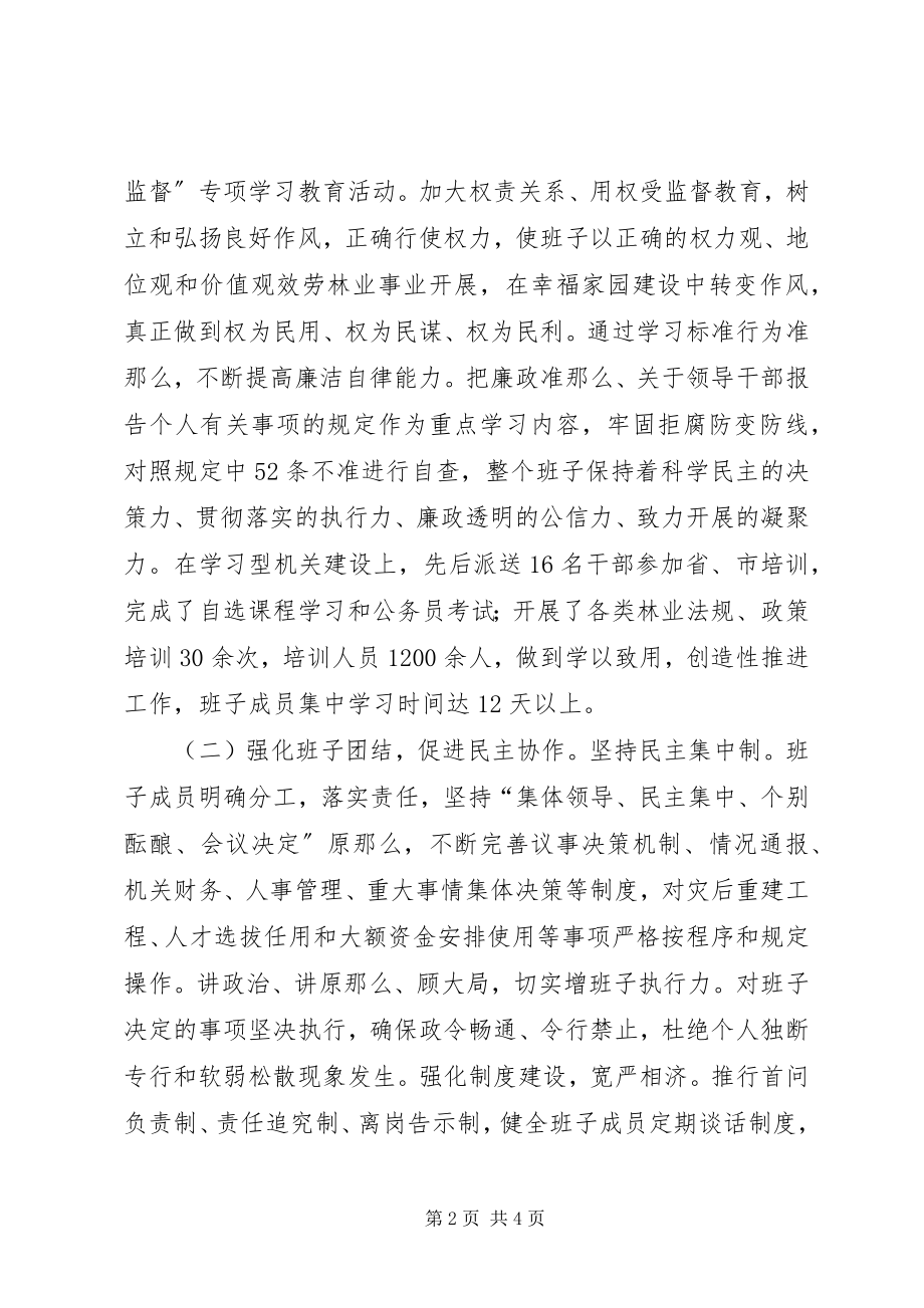 2023年林业局干部队伍和党组织建设工作总结.docx_第2页