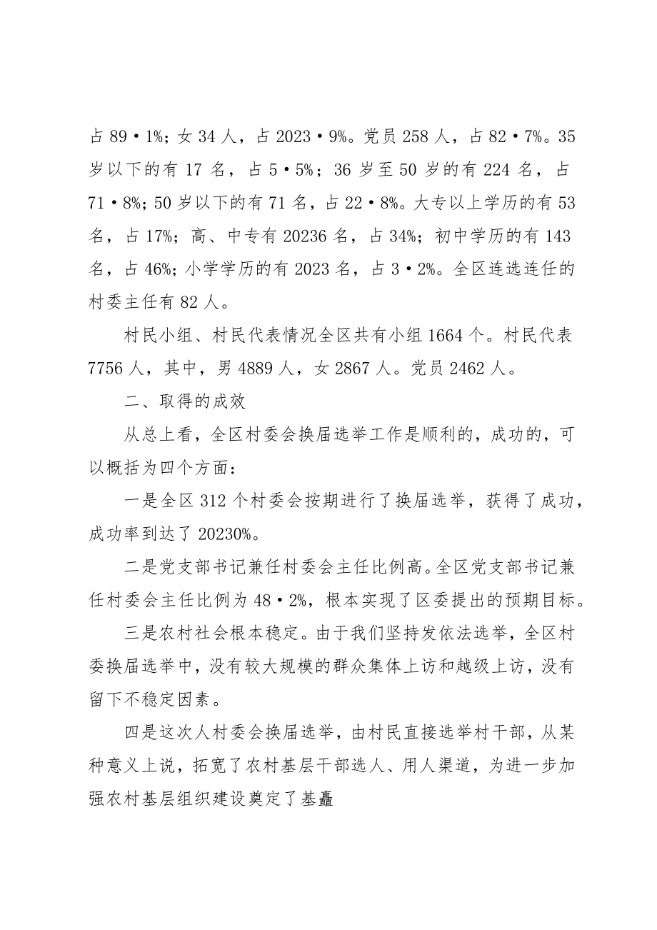 2023年村委会书记年终工作总结新编.docx_第2页