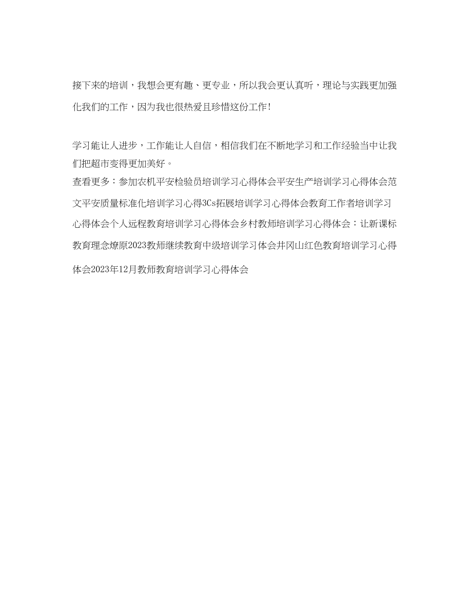 2023年公司培训学习心得体会范文.docx_第2页