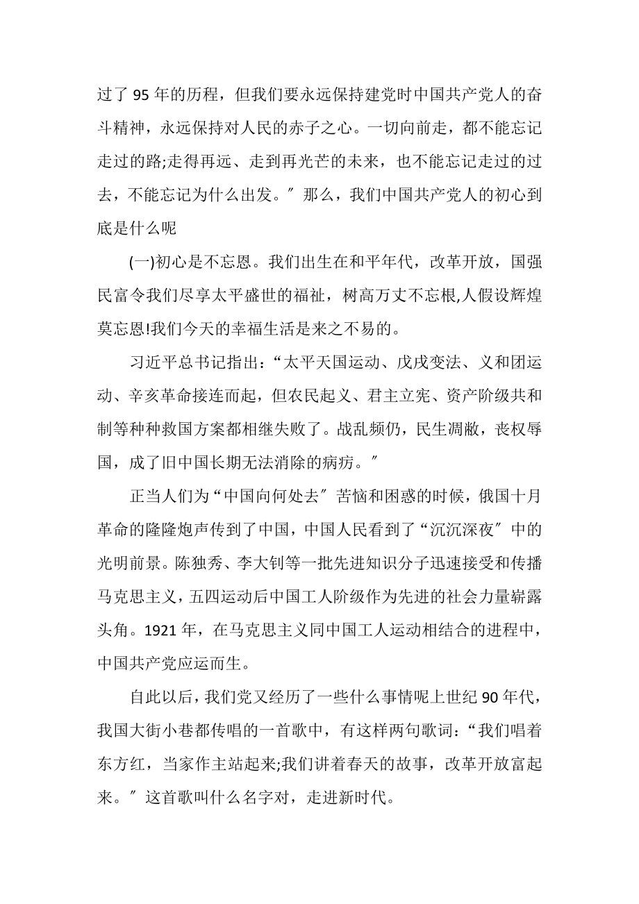 2023年党课讲稿初心.doc_第2页