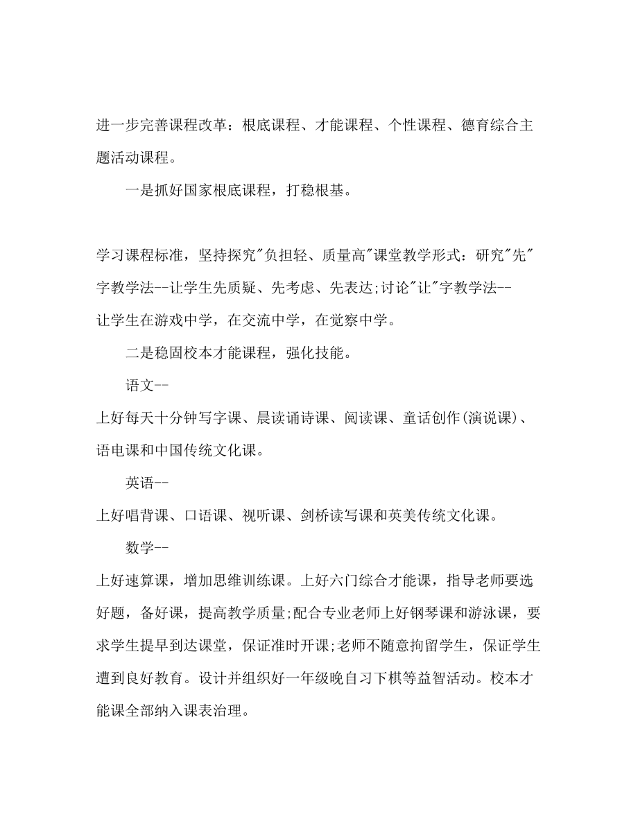 2023年小学教师学期工作计划范文.docx_第2页