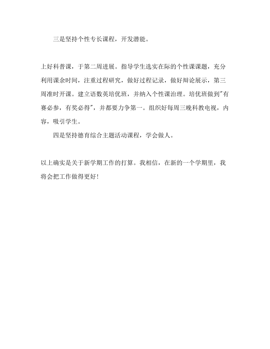 2023年小学教师学期工作计划范文.docx_第3页