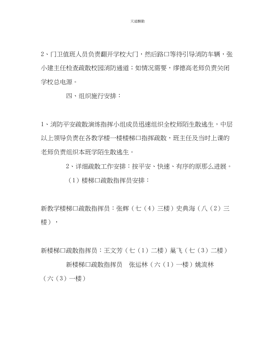 2023年政教处学校消防应急演练方案.docx_第2页