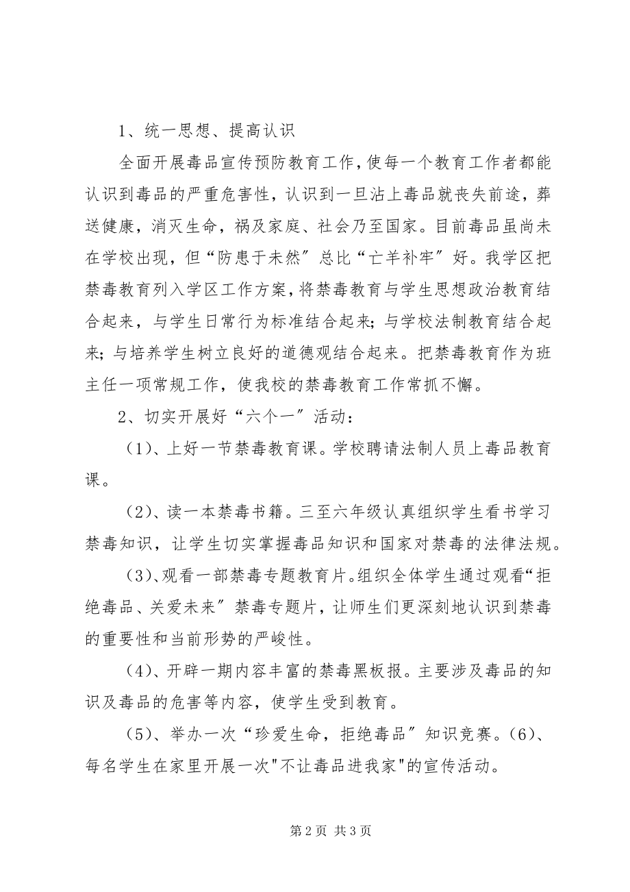 2023年永清镇学区禁毒工作计划.docx_第2页