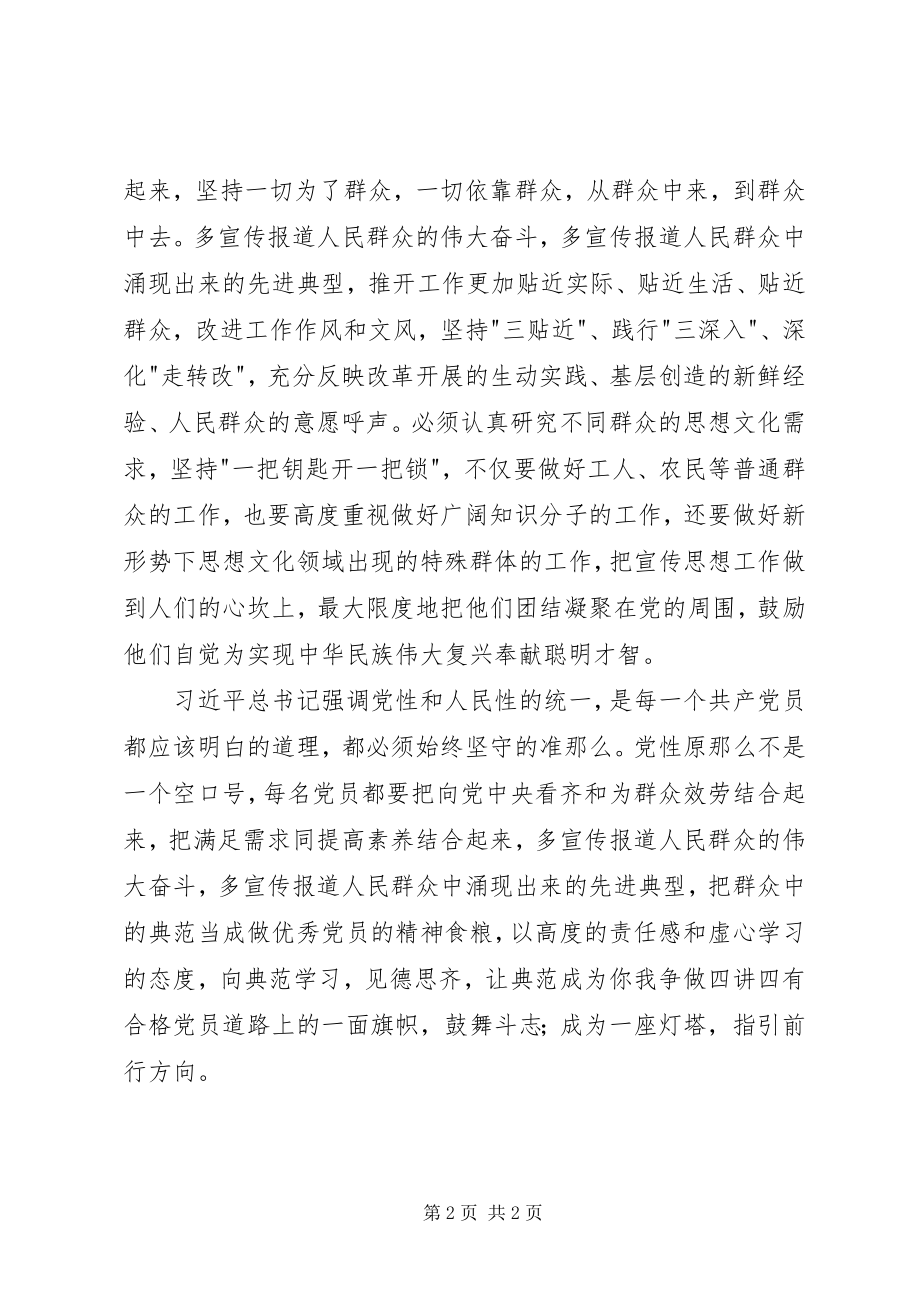 2023年《榜样》观后感树榜样信念做优秀党员.docx_第2页