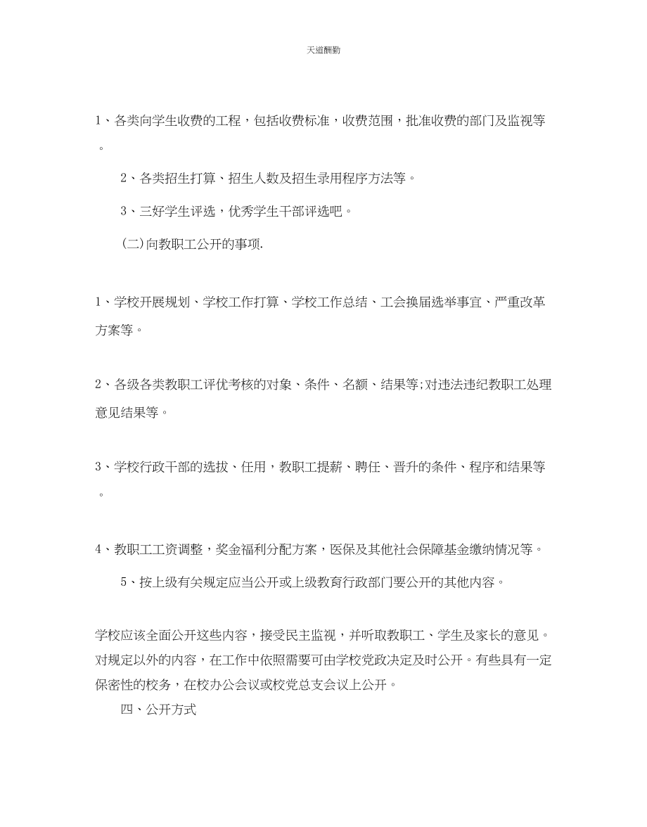 2023年学校校务公开工作计划5篇.docx_第2页