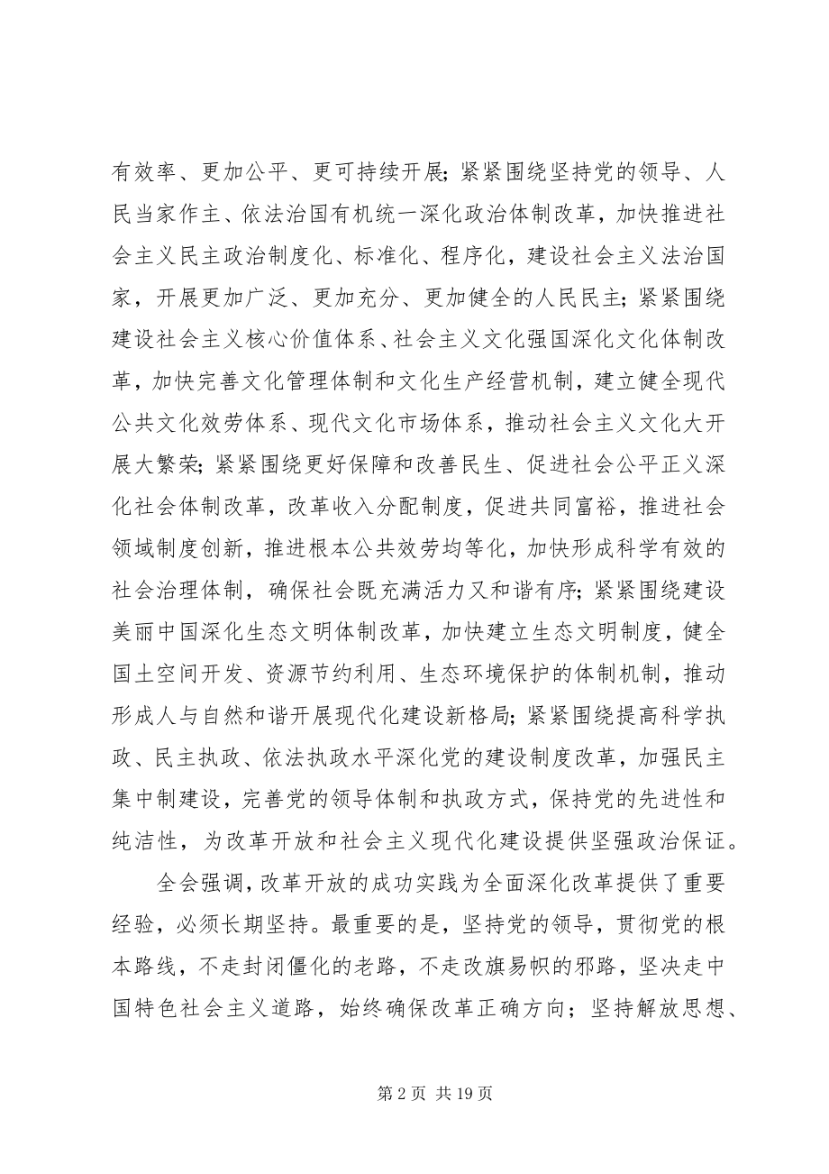 2023年十八届三中全会学习心得.docx_第2页