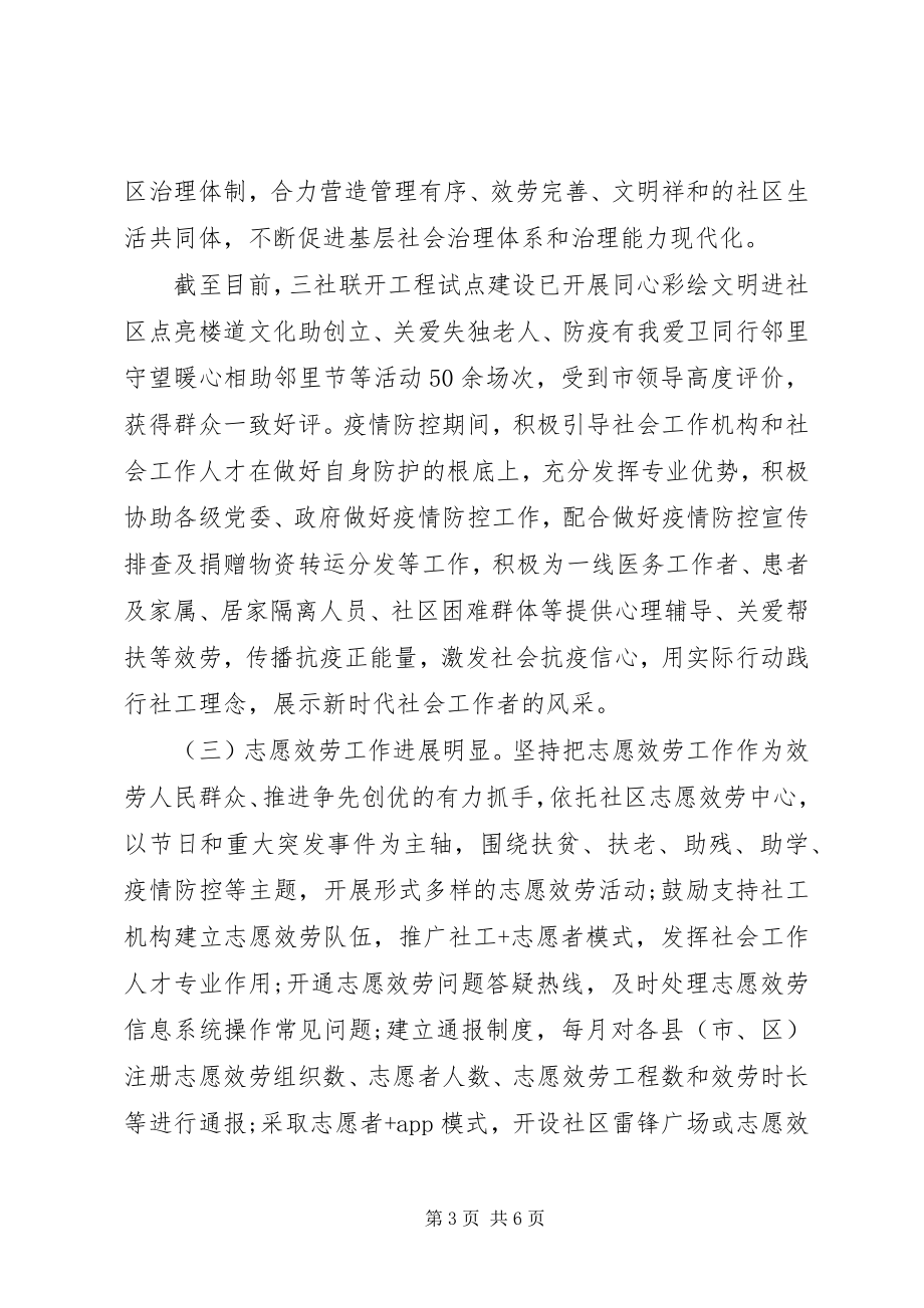 2023年“民政为民民政爱民”慈善事业促进和社会工作科上半年工作总结新编.docx_第3页