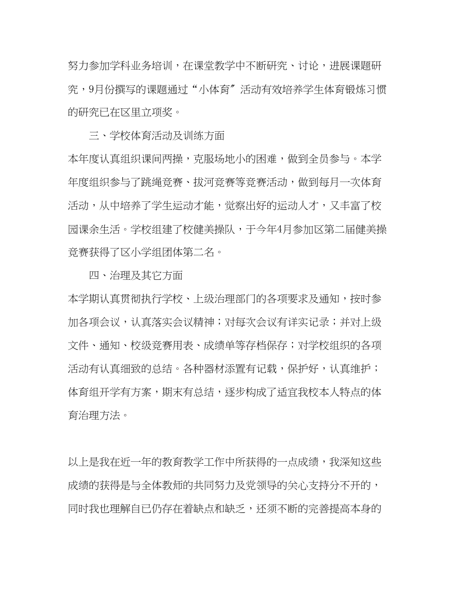 2023年教师入党积极分子个人工作总结范文.docx_第2页