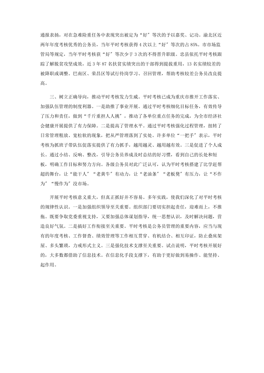 2023年以平时考核抓落实促成长2.docx_第2页