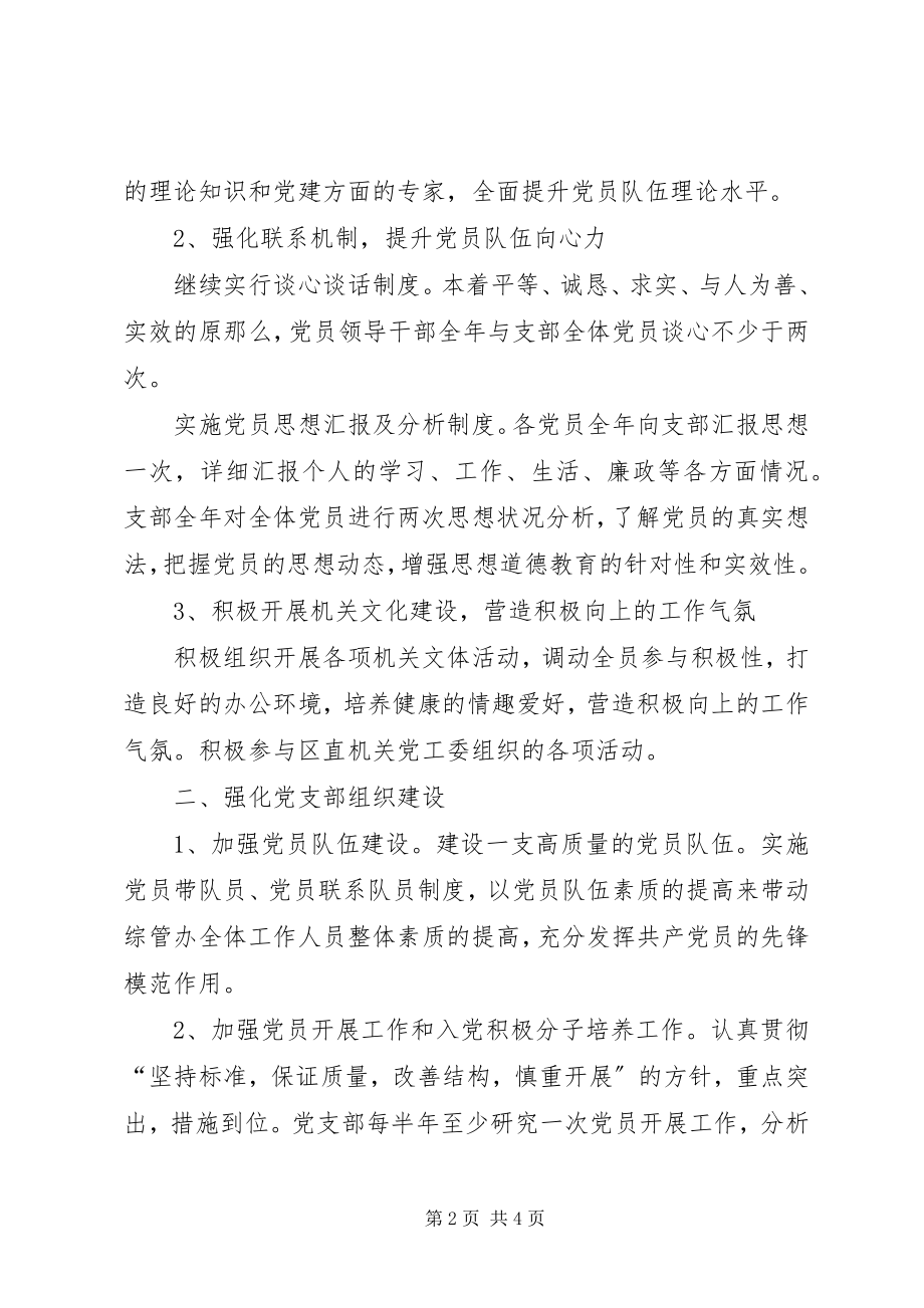 2023年党支部工作计划党支部工作思路.docx_第2页