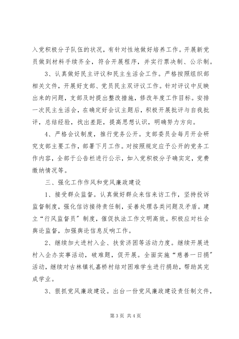 2023年党支部工作计划党支部工作思路.docx_第3页