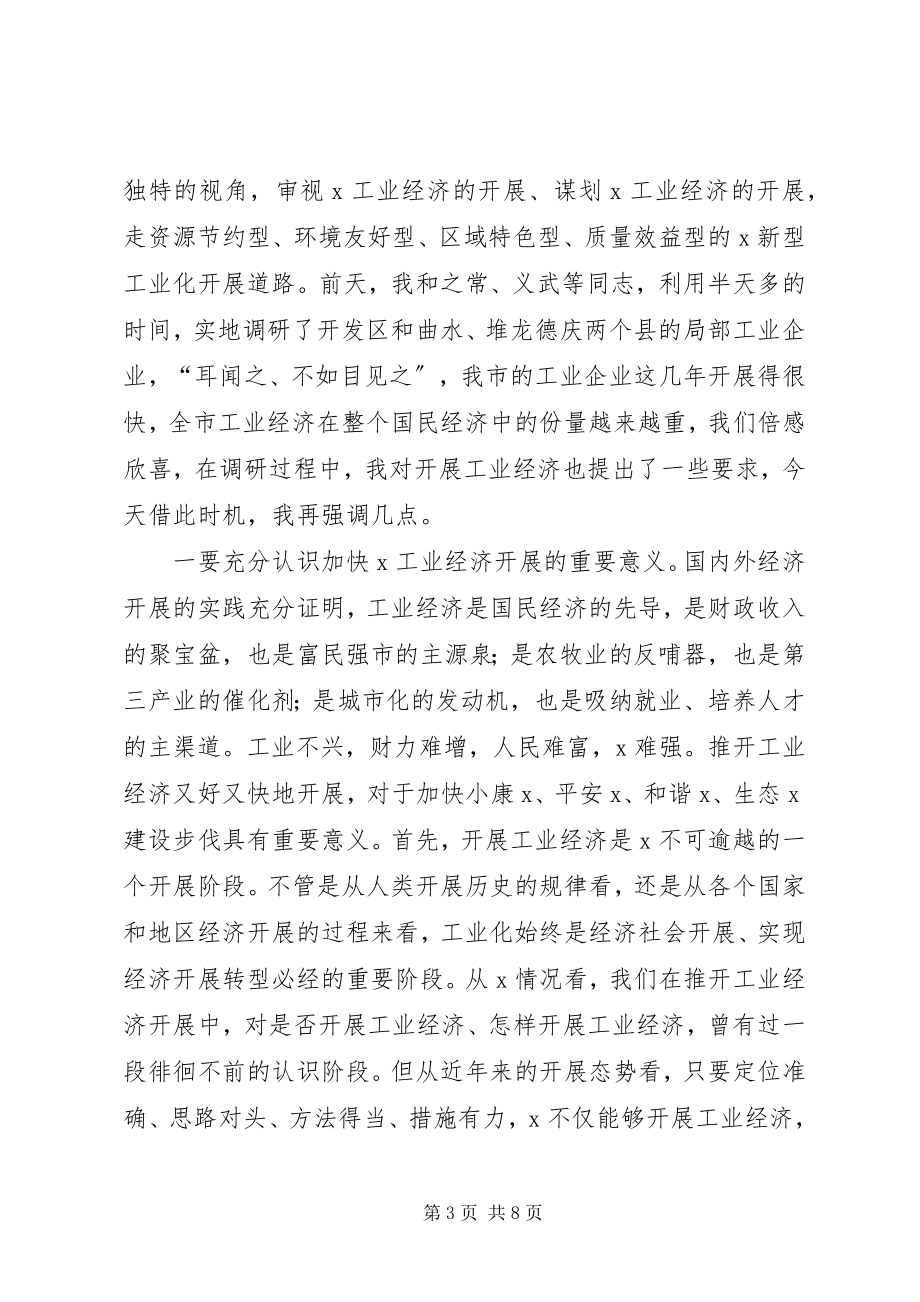 2023年工业经济工作会议发言.docx_第3页