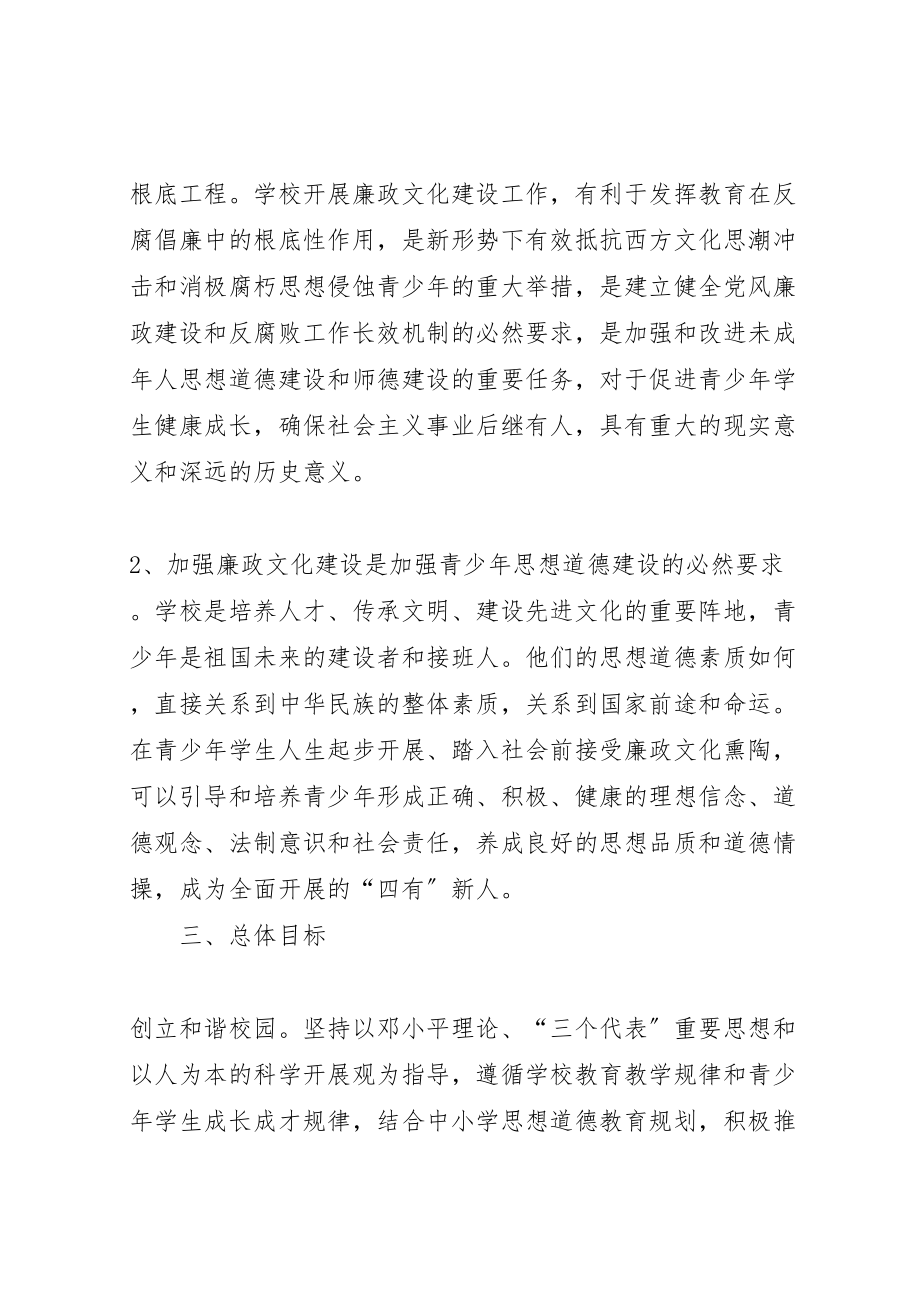 2023年共和中学廉政文化进校园活动方案 4.doc_第2页