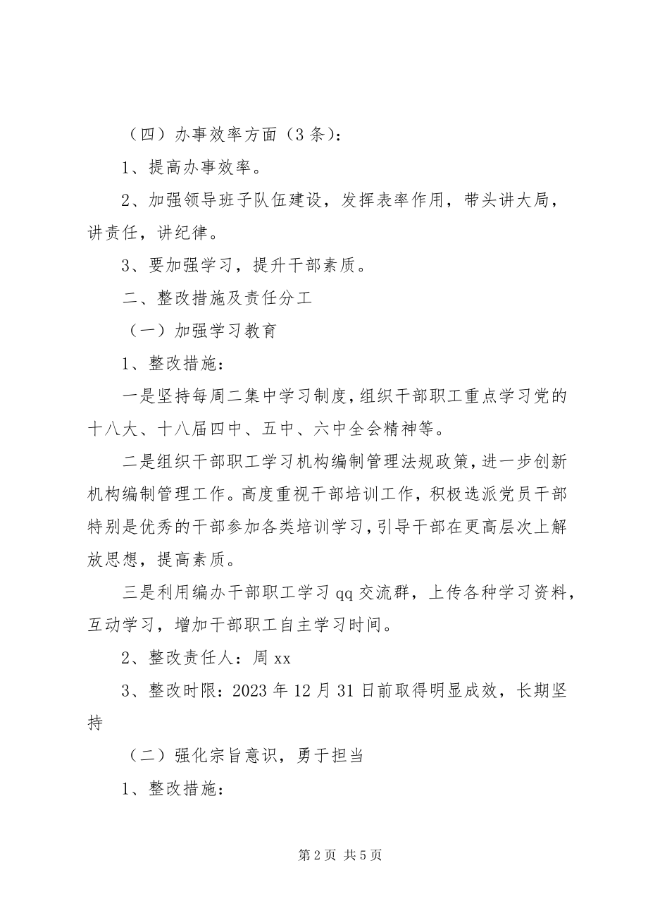 2023年县编办度作风效能专题组织生活会整改方案.docx_第2页