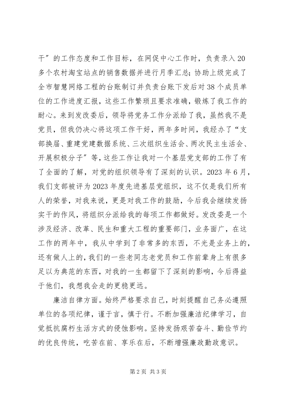 2023年发改委公务员个人工作总结.docx_第2页