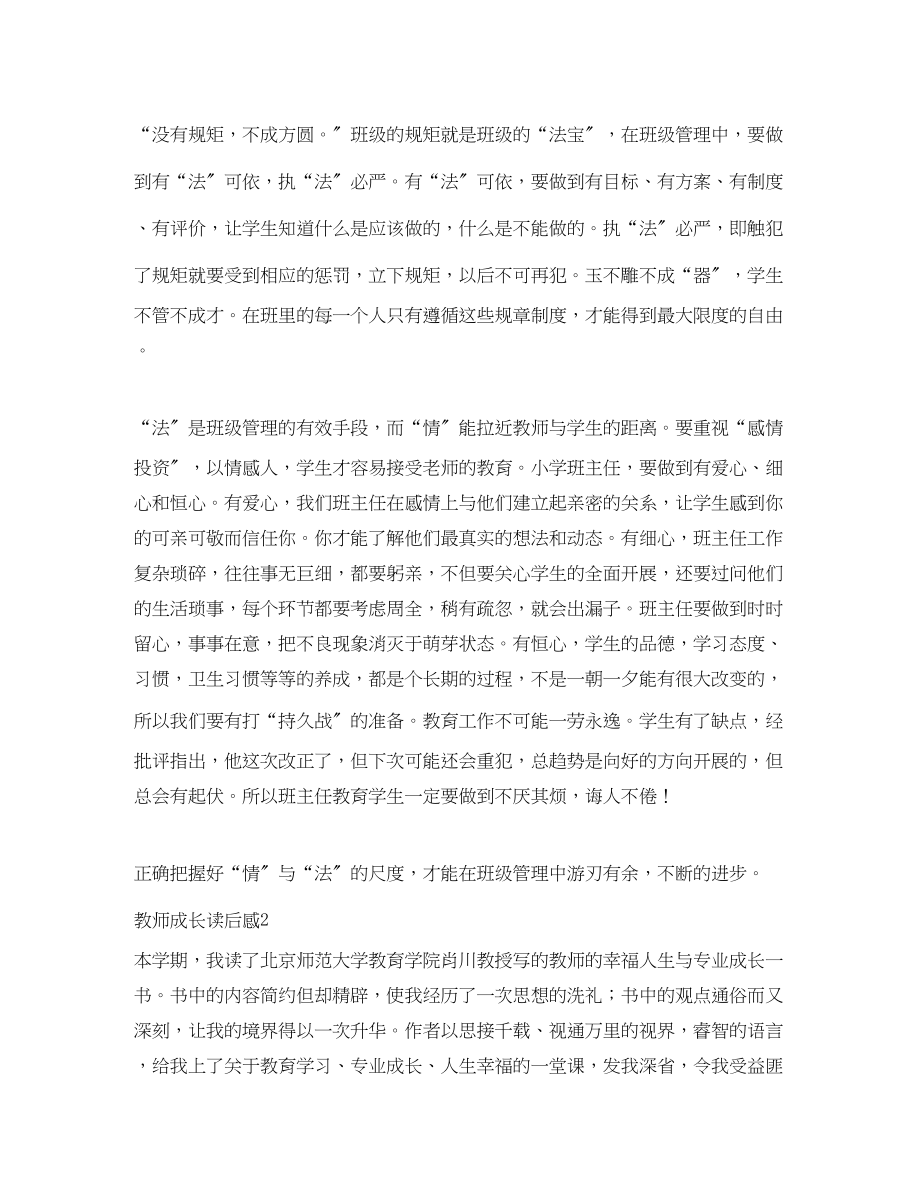 2023年教师成长读后感.docx_第2页