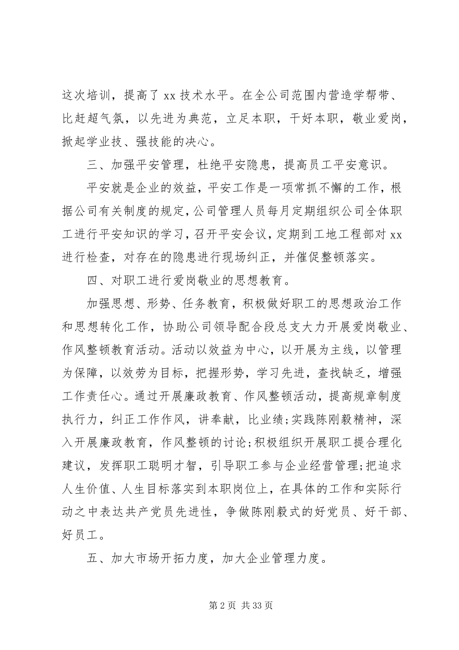 2023年公司半年度工作总结以及某年计划.docx_第2页