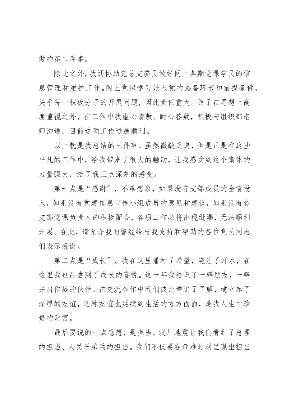 2023年大学组织委员讲演词.docx_第2页