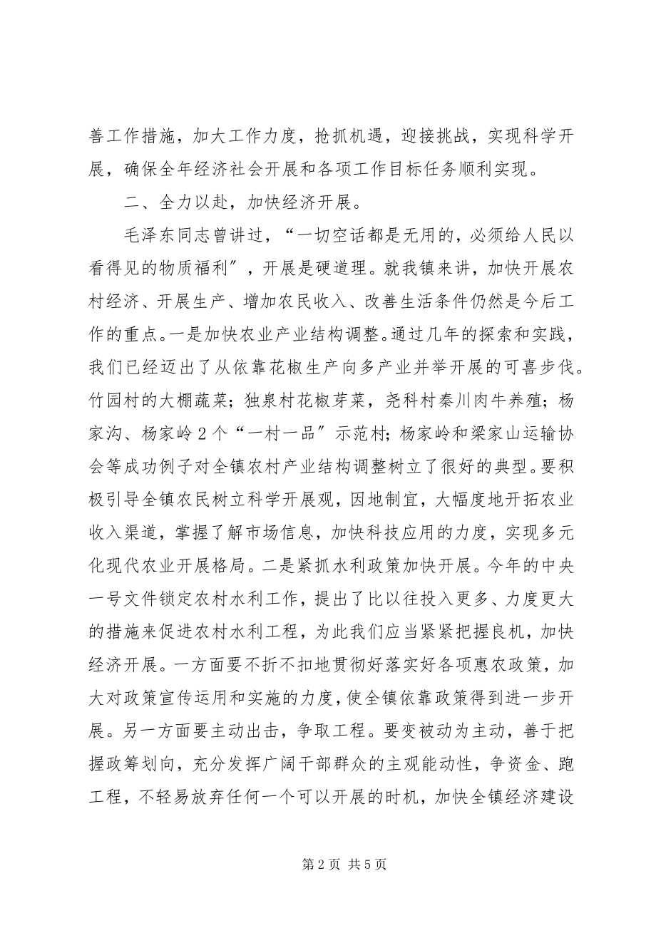 2023年环保抗震结构砖镇党委书记致辞.docx_第2页