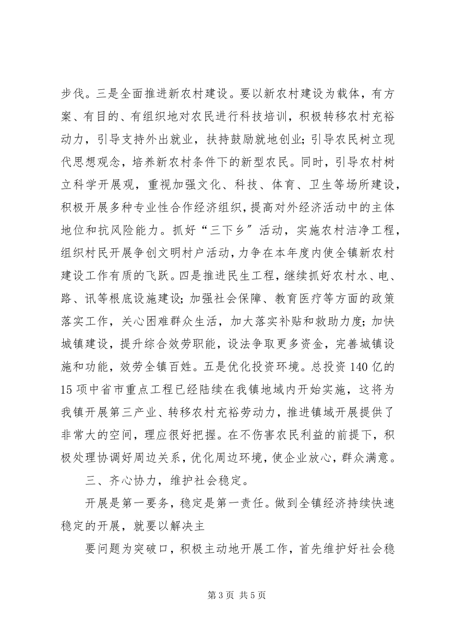 2023年环保抗震结构砖镇党委书记致辞.docx_第3页