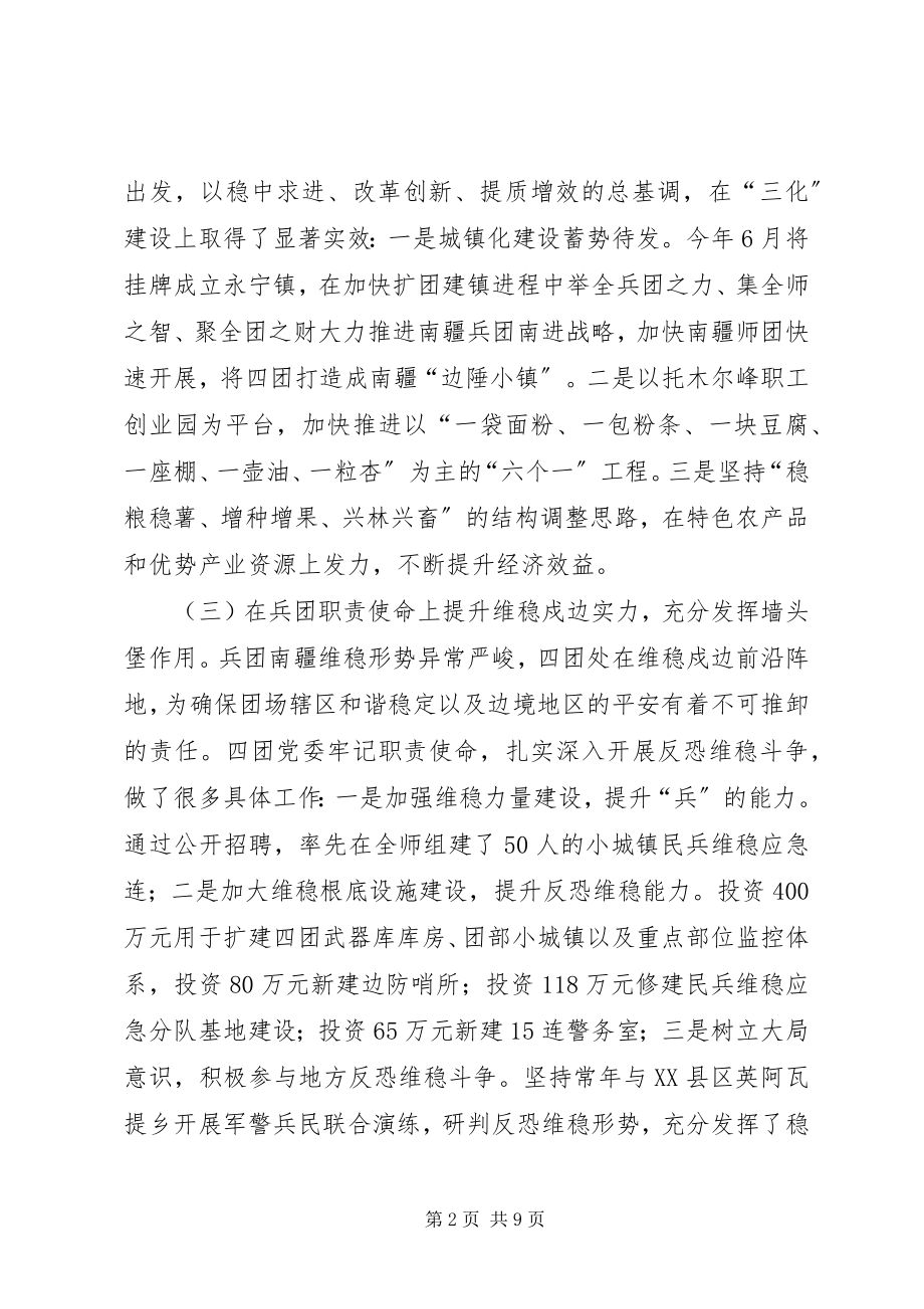 2023年对四团扩团建镇的调查与思考.docx_第2页