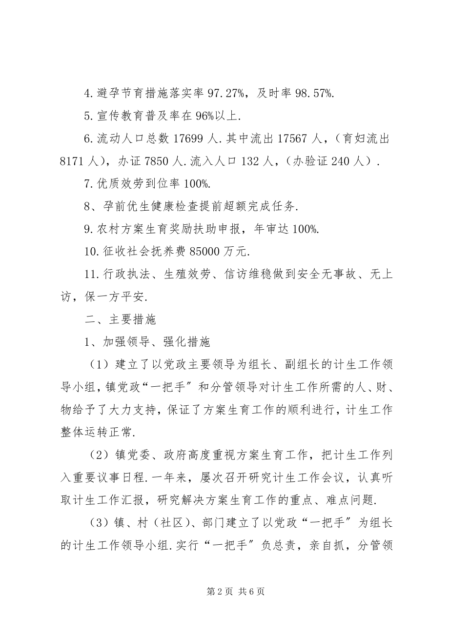 2023年度新政镇计划生育工作总结计划生育政策.docx_第2页