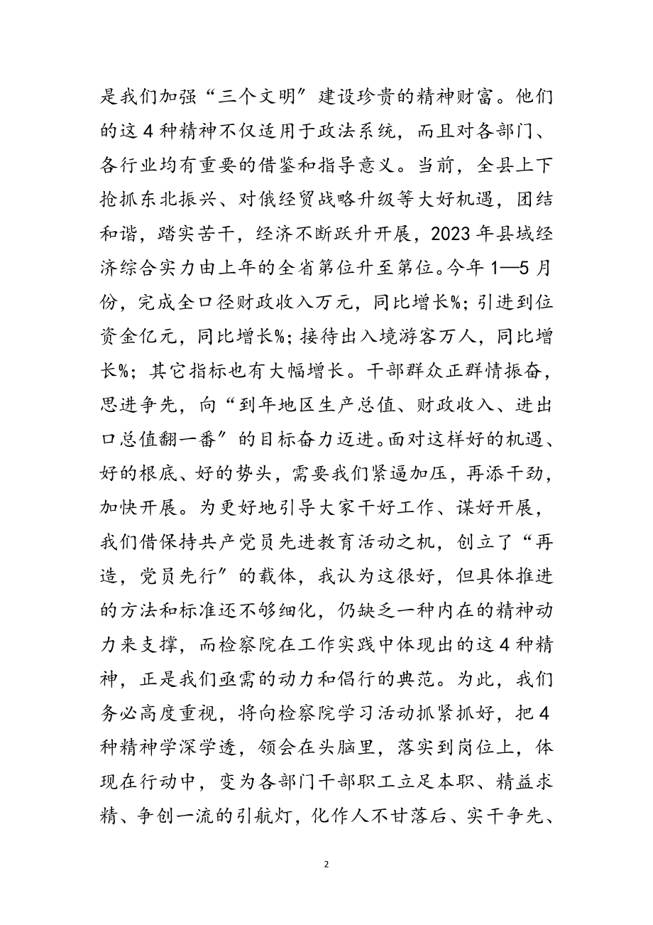 2023年书记在检察院动员会议上的讲话范文.doc_第2页